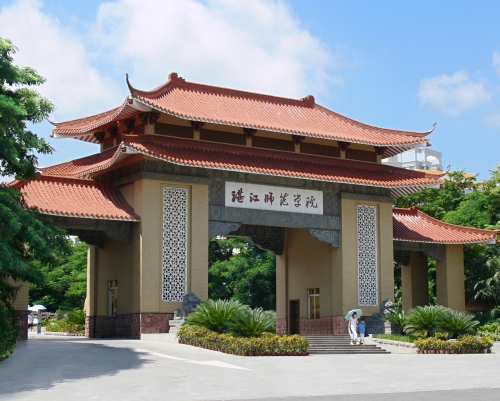 湛江师范学院