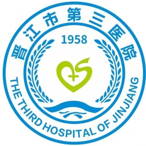 晋江三医院