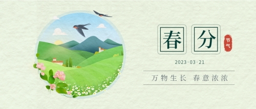 今日春分