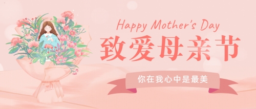 母亲节