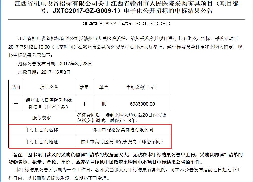 赣州人民医院项目中标公告.jpg