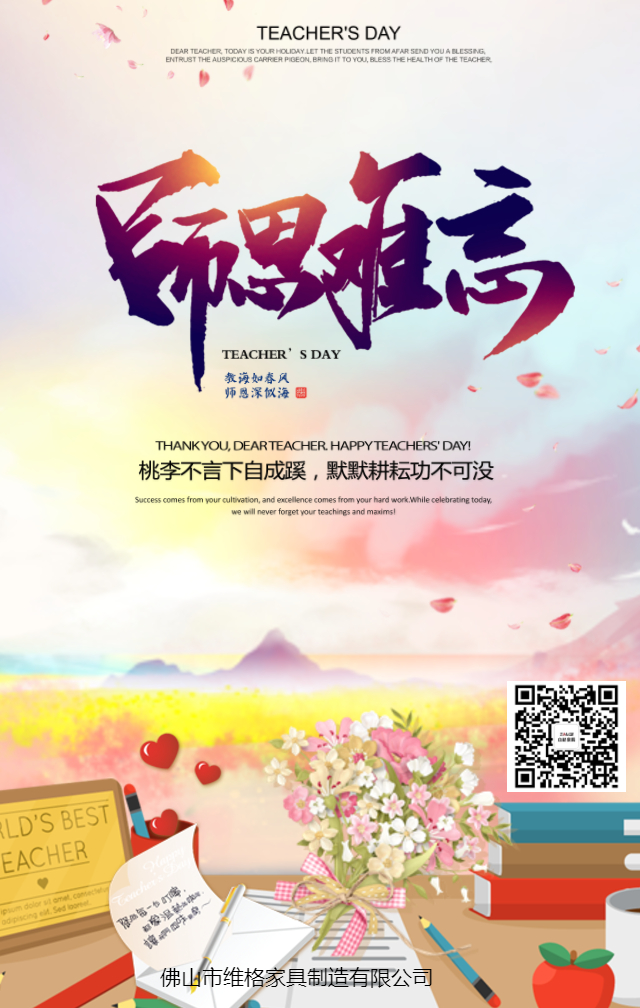 教师节感恩祝福教师节祝福谢师恩_20190909153050_0