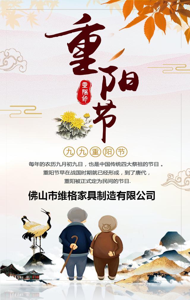 重阳节商品促销祝福活动宣传_20191007164944_0