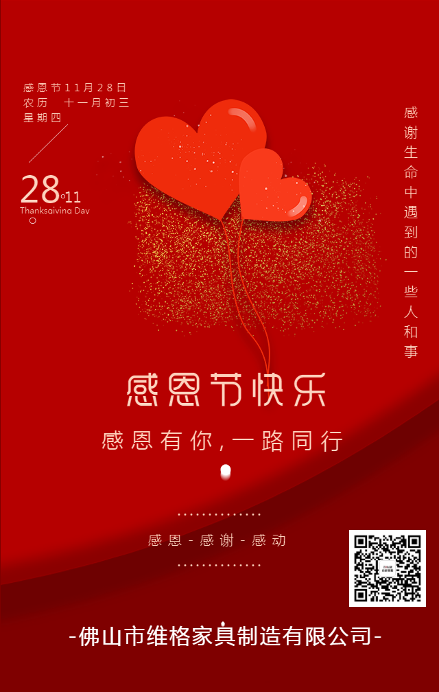 简约红色感恩节企业祝福_20191128093016_0.png