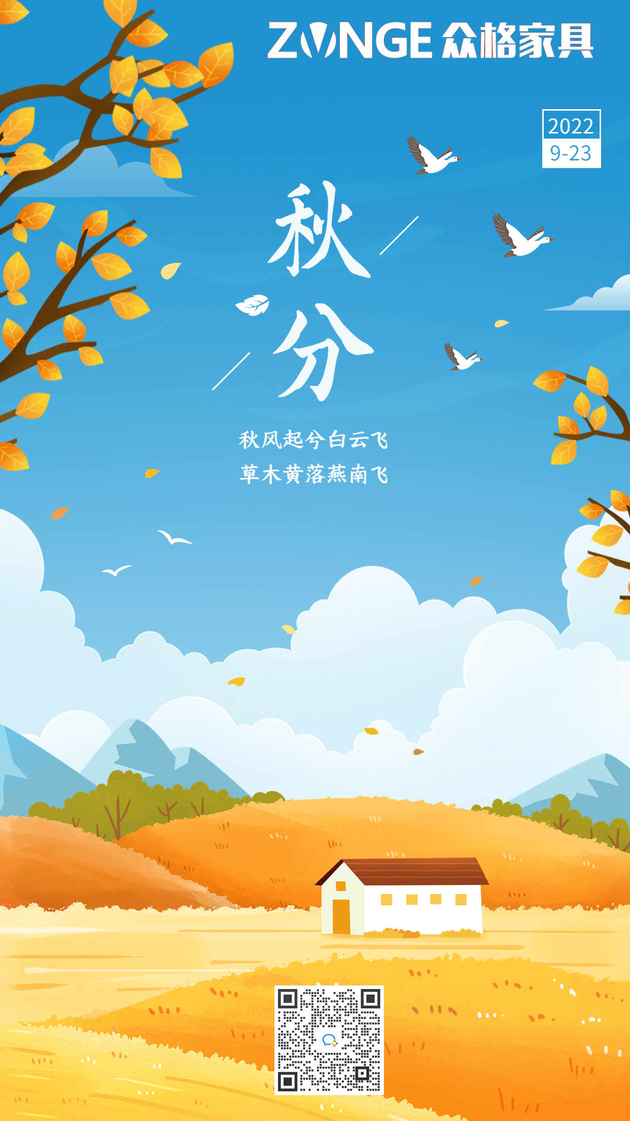 秋分金融保险节气祝福中国风插画手机海报.jpg