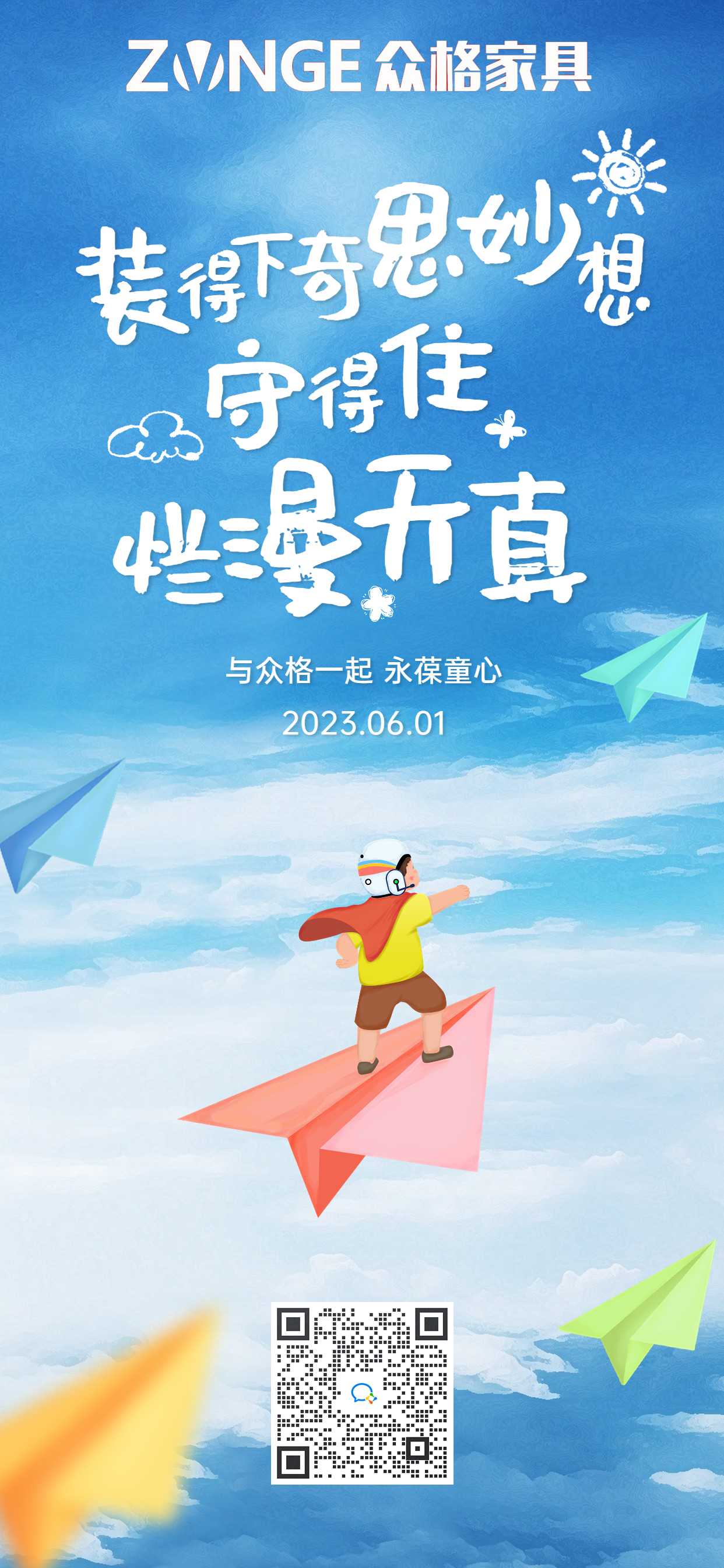 六一儿童节祝福贺卡全屏竖版海报_副本.jpg