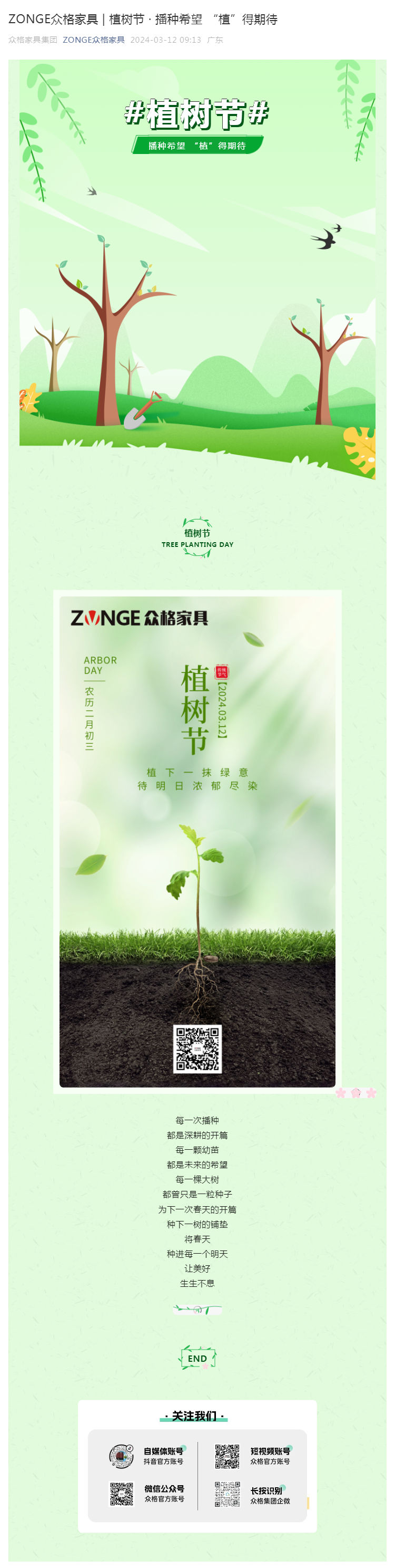 ZONGE众格家具 _ 植树节 · 播种希望 “植”得期待_壹伴长图1.jpg