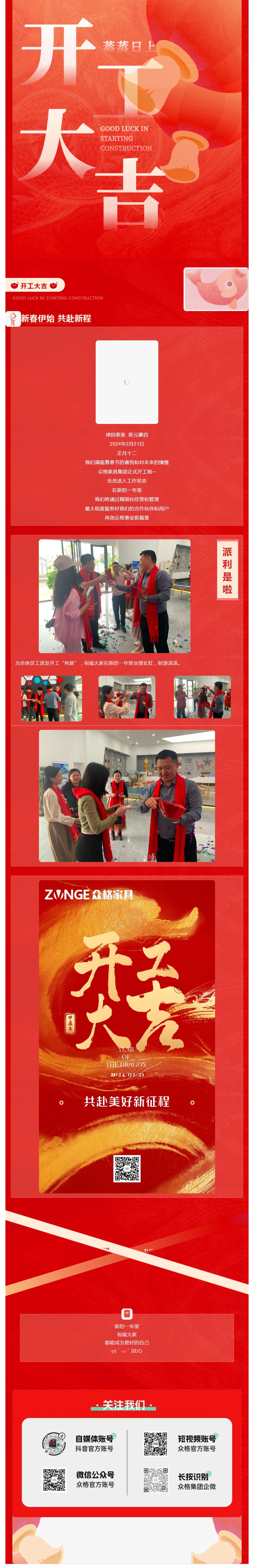 ZONGE众格家具丨龙行大运 开工大吉_壹伴长图1.jpg