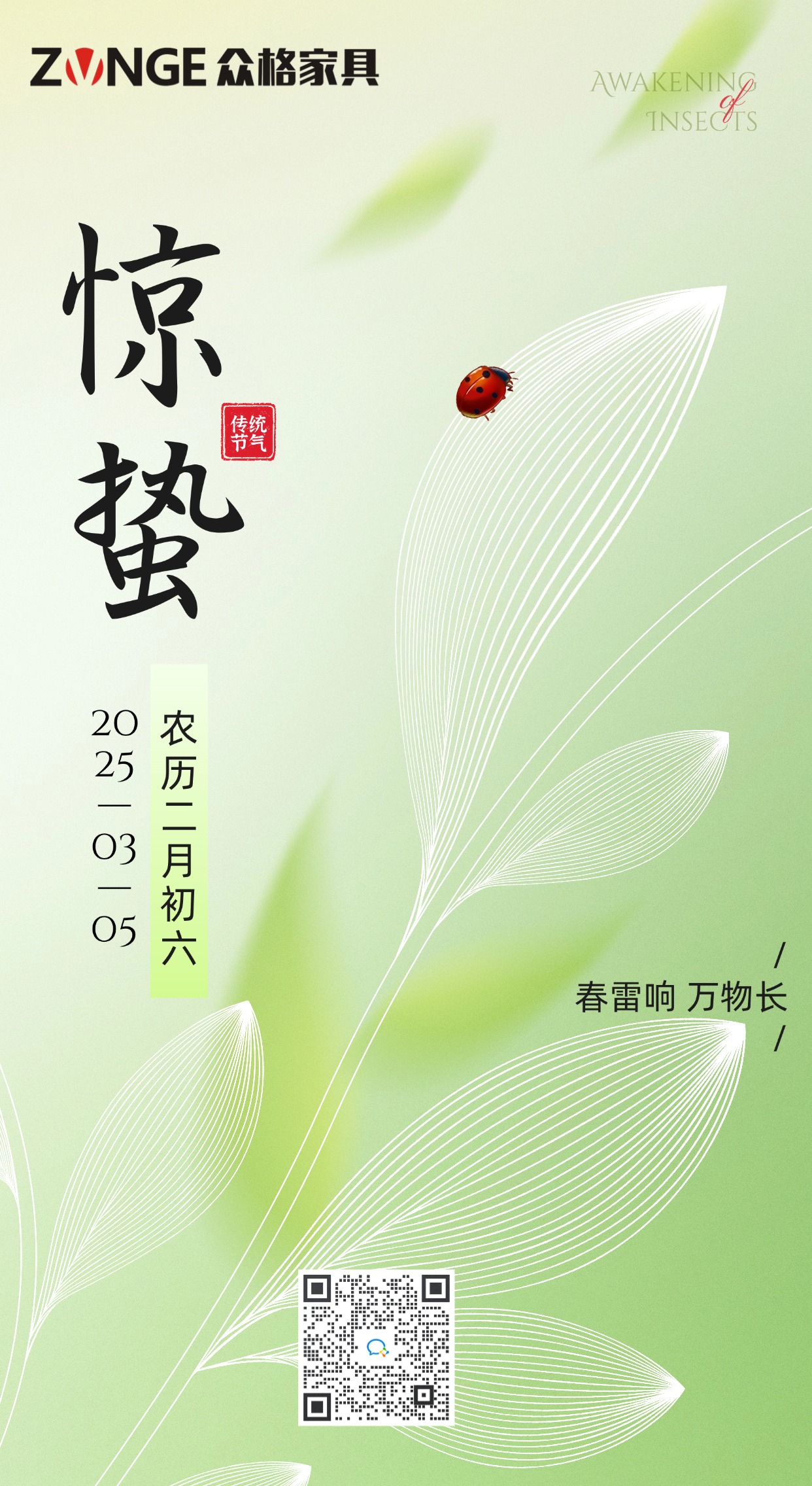 企业惊蛰节气祝福插画风全屏竖版海报.jpg