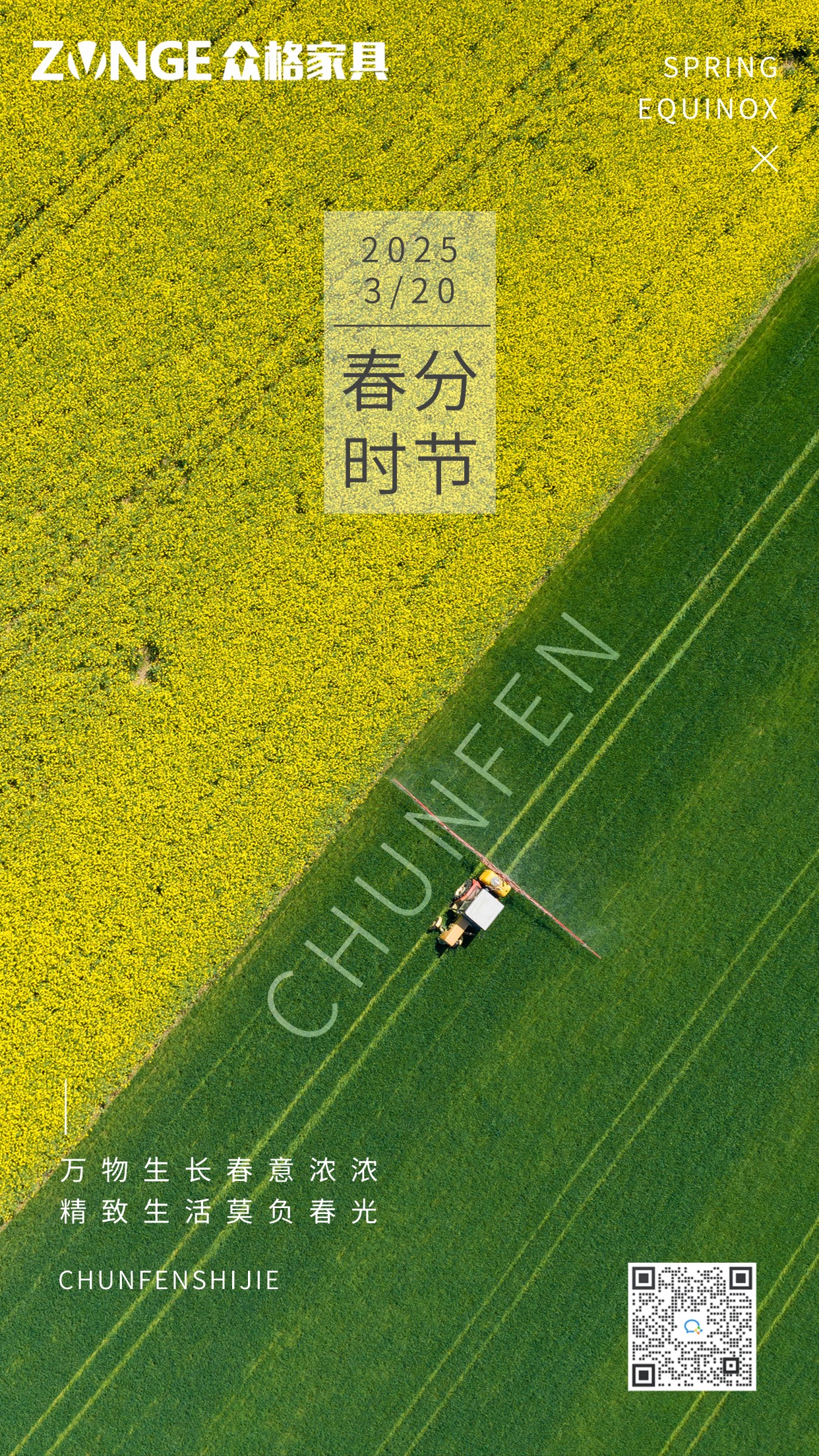 春分节气祝福手机海报.jpg