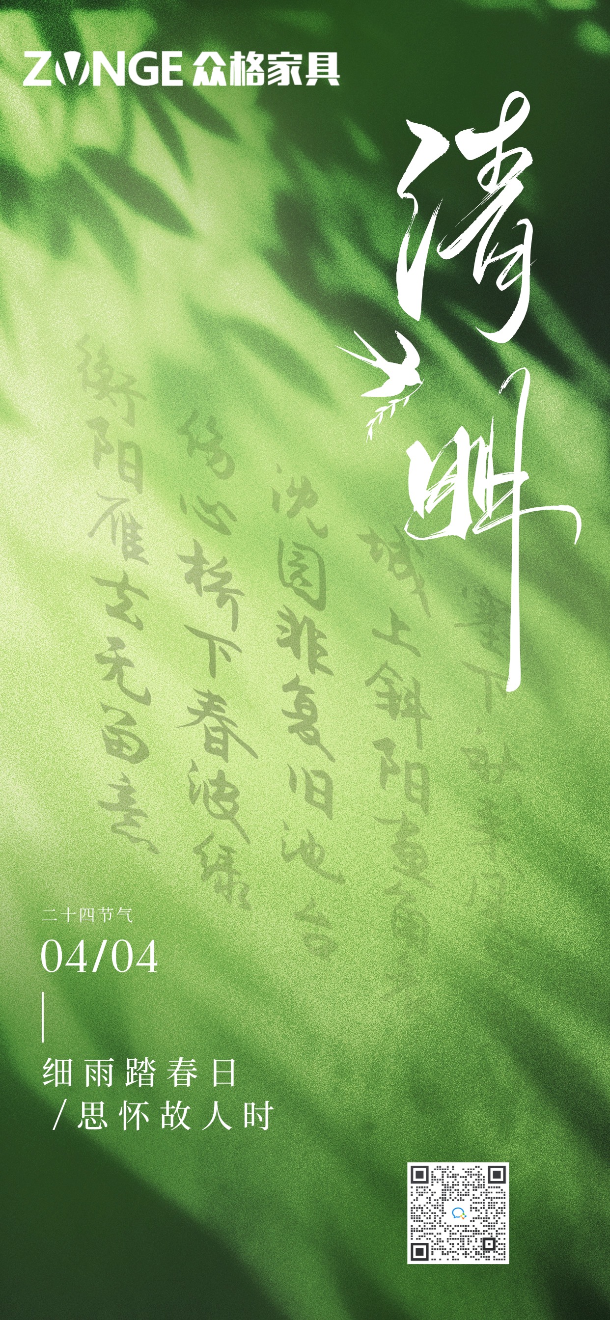 清明节节日祝福光影感全屏海报.jpg