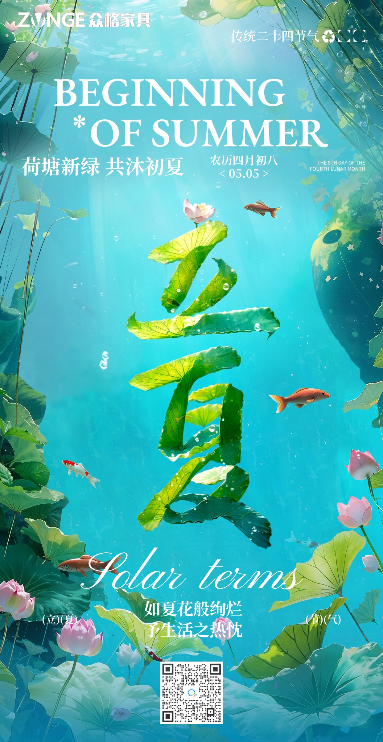 立夏通用节气祝福全屏竖版海报AIGC.jpg