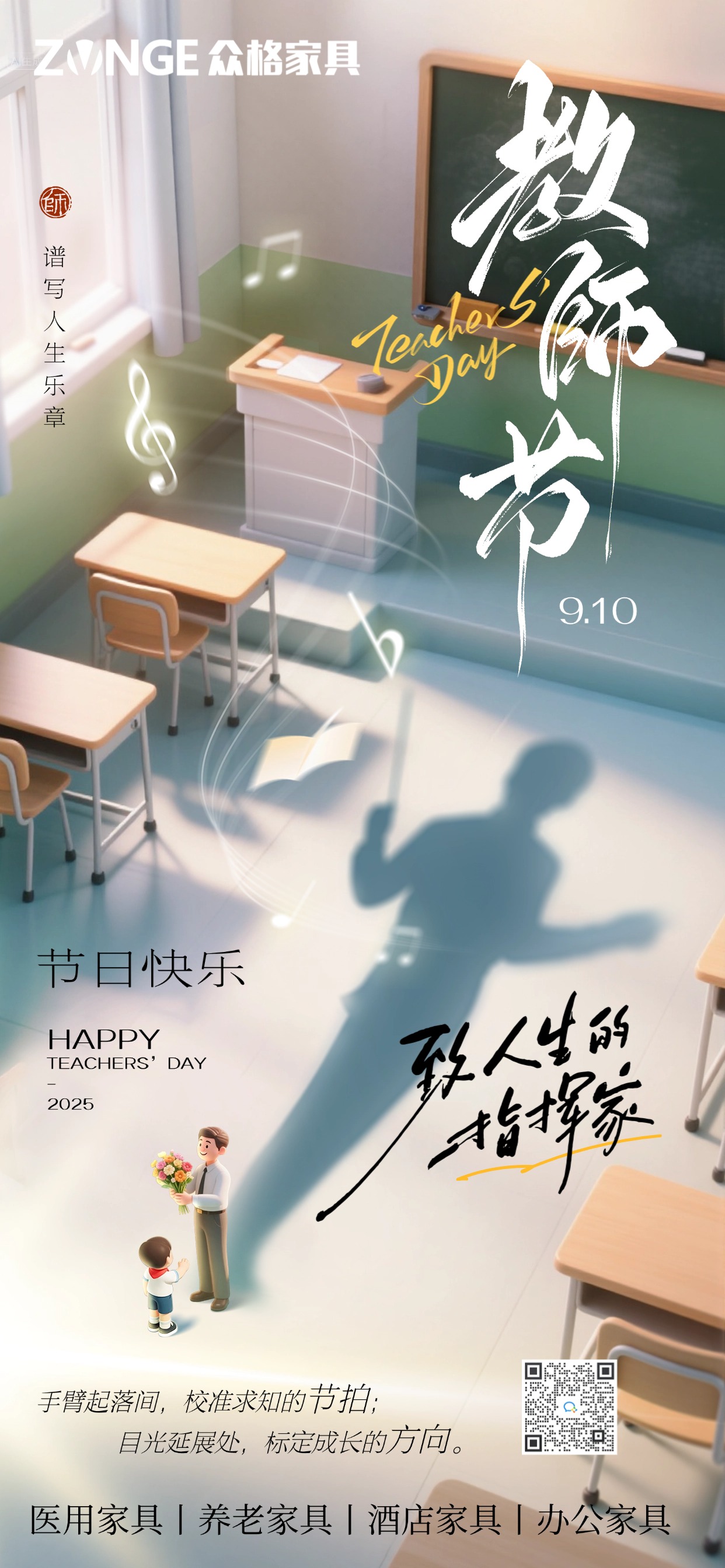 教师节祝福温馨感教室场景全屏竖版海报AIGC.jpg