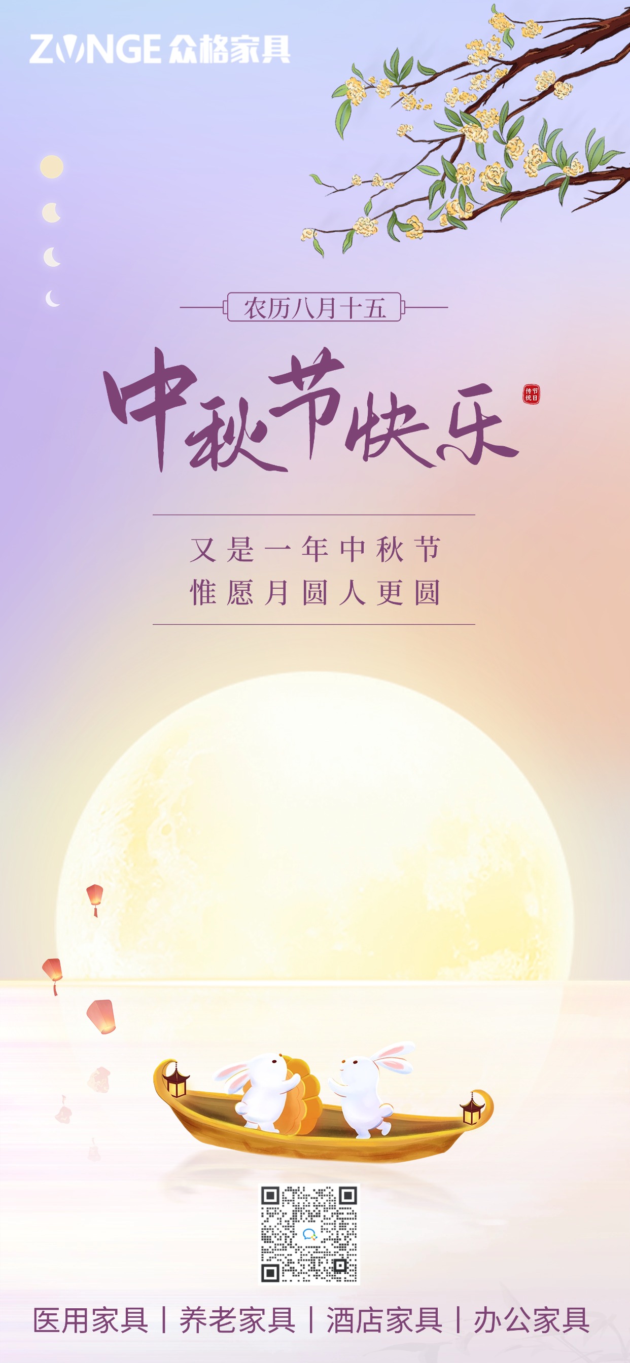 中秋节企业商务节日祝福特定风格全屏海报.jpg