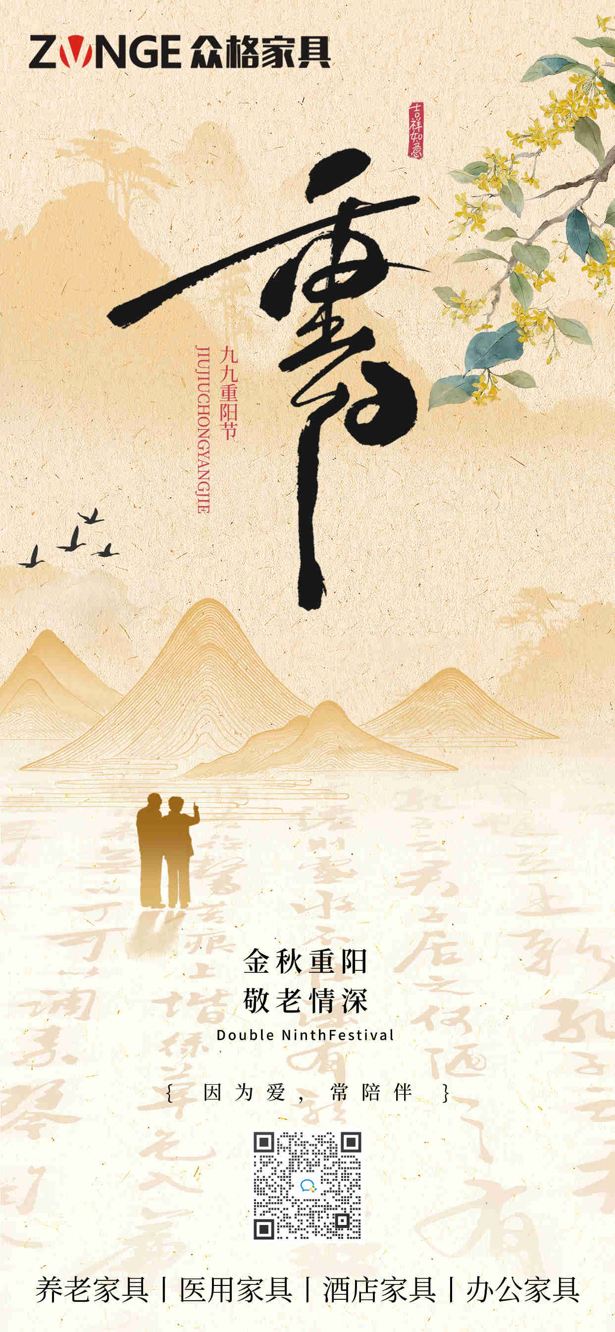 重阳节日祝福中式感温馨感全屏竖版海报AIGC_副本.jpg