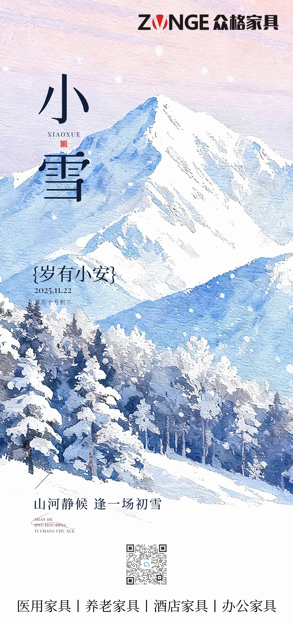 小雪节气祝福通用温馨感全屏竖版海报AIGC.jpg