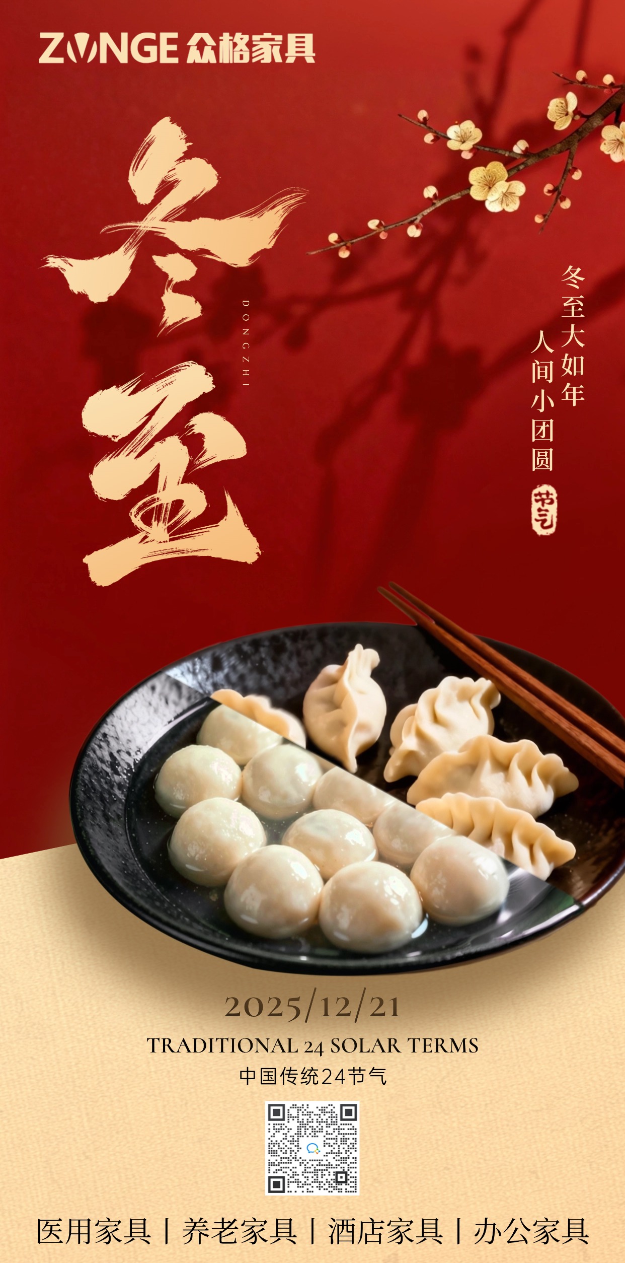 冬至节气祝福通用实景感中式感全屏竖版海报(1) (2).jpg
