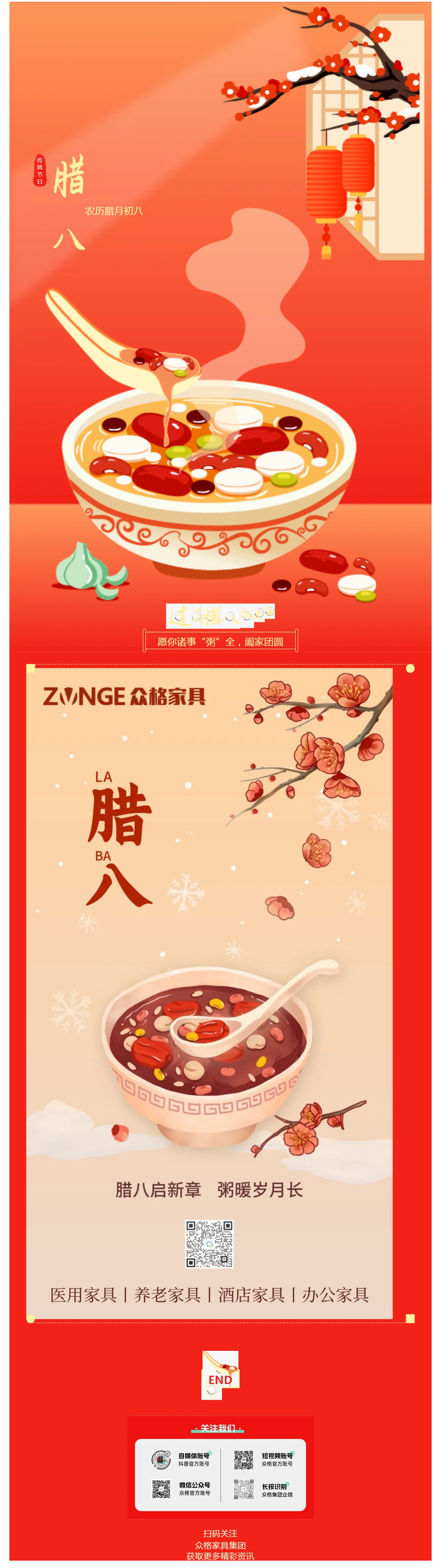 （1）ZONGE众格家具 丨腊八至 团圆时_壹伴长图.jpg