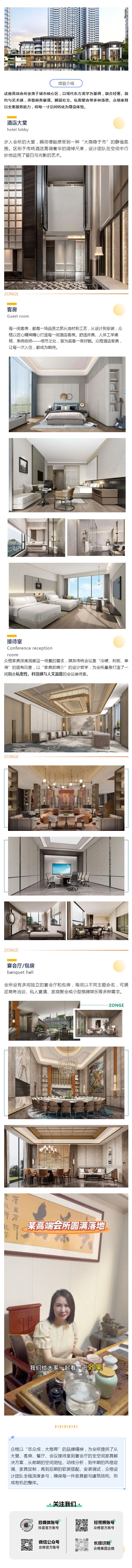 （1）ZONGE酒店丨助力高端会所完美落地_壹伴长图.jpg