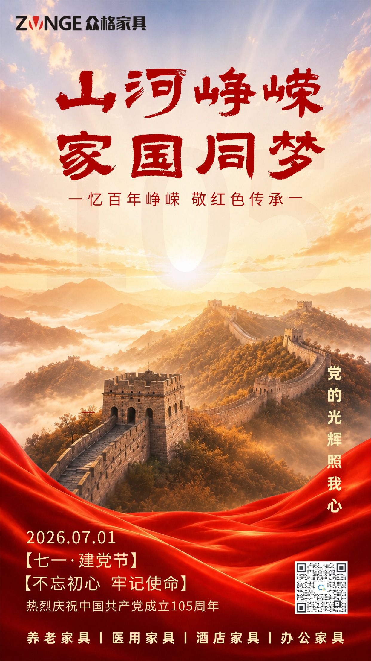 七一建党节节日祝福红色文化宣传政务风竖版海报.jpg