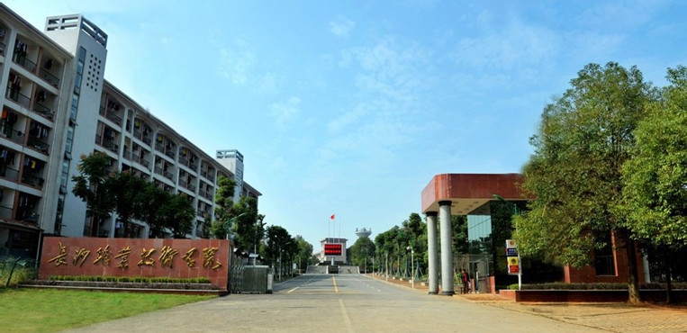 Changsha vocational and technical college